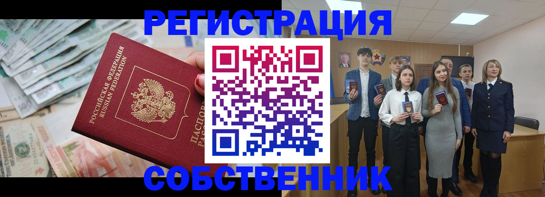 прописка 2025 в Катав-Ивановске