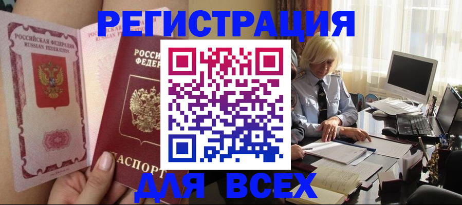 прописка гарантия в Катав-Ивановске